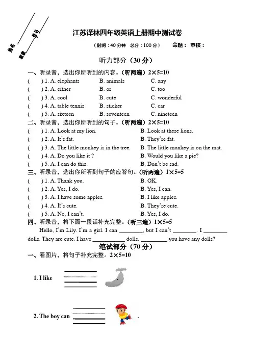 (江苏)译林四年级英语上册期中测试卷