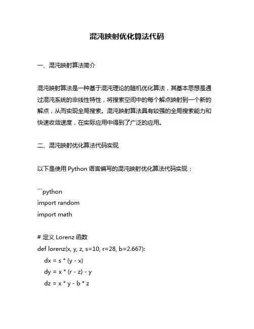 混沌映射优化算法代码