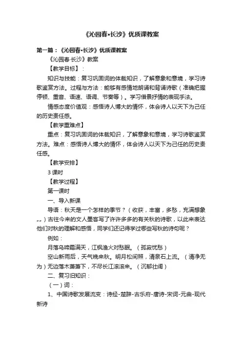 《沁园春·长沙》优质课教案