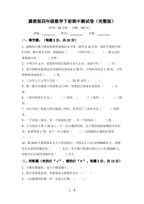冀教版四年级数学下册期中测试卷(完整版)