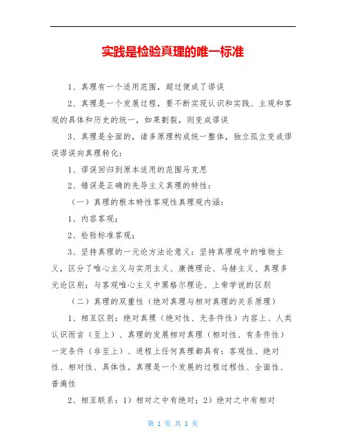 实践是检验真理的唯一标准