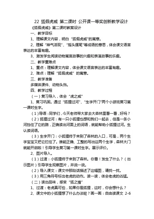 22 狐假虎威 第二课时 公开课一等奖创新教学设计_1