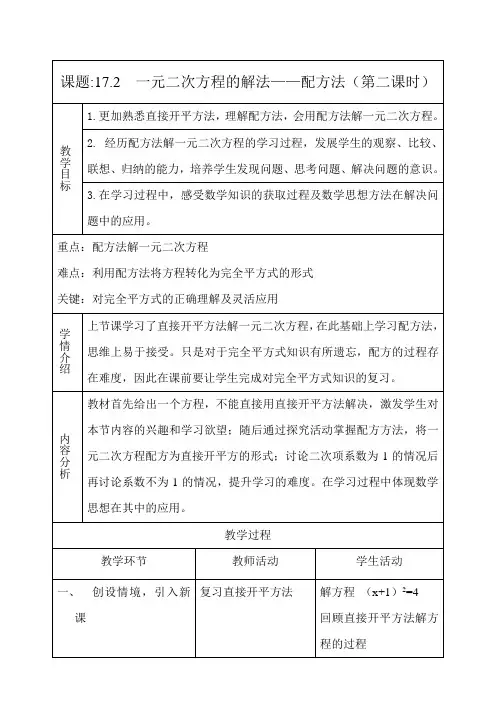 配方法解一元二次方程.2一元二次方程的解法第二课时(配方法)