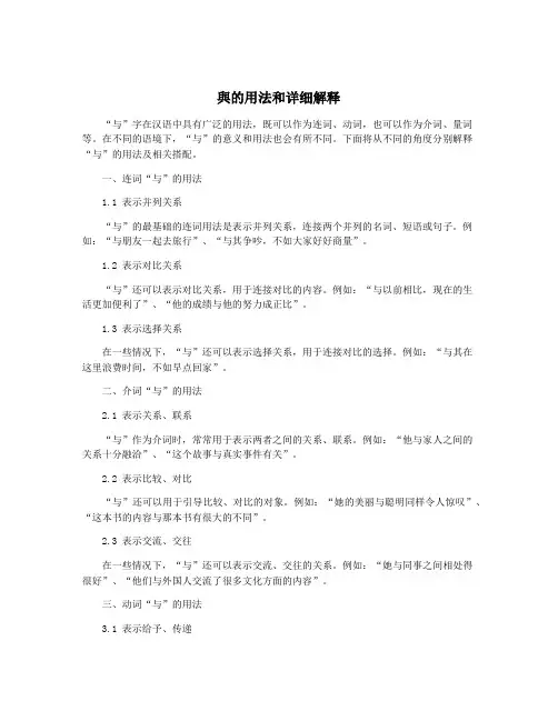 与的用法和详细解释