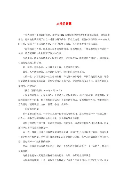 2020高考语文 作文最新素材 止损的智慧