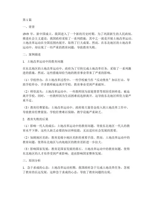建国初期教育失败的案例(3篇)