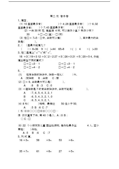数学冀教版二年级下册数学试题-第二单元测试卷B(含答案).doc