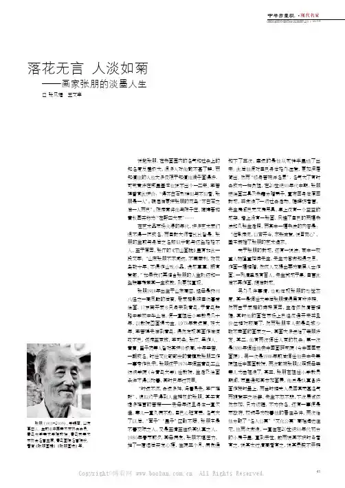 落花无言 人淡如菊—画家张朋的淡墨人生