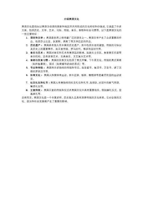 介绍英语文化