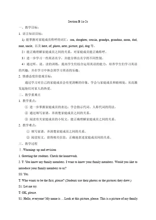 教案：Unit 2 This is my sister. Section B 2
