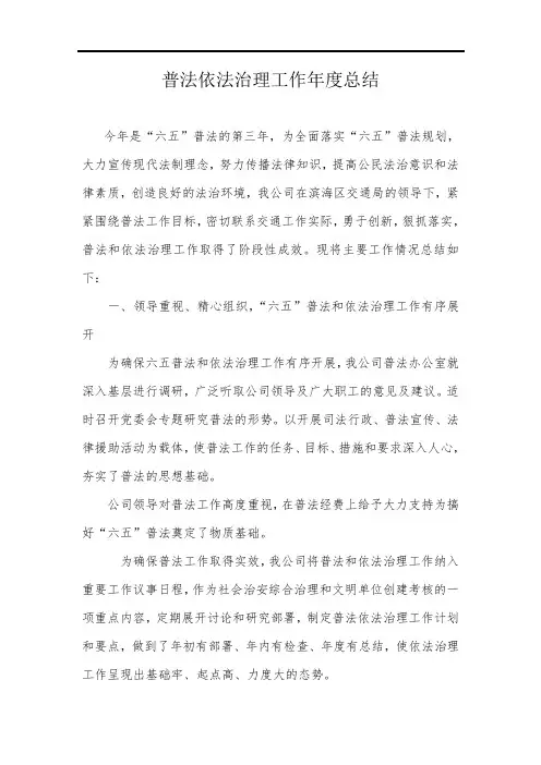 2020年度普法依法治理工作总结