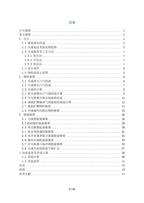 产万吨合成氨合成工段工艺实施方案