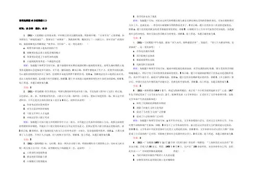 2022届高考历史(专题版)二轮专题复习文档：高考选择题48分标准练(二) Word版含答案