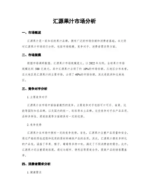 汇源果汁市场分析
