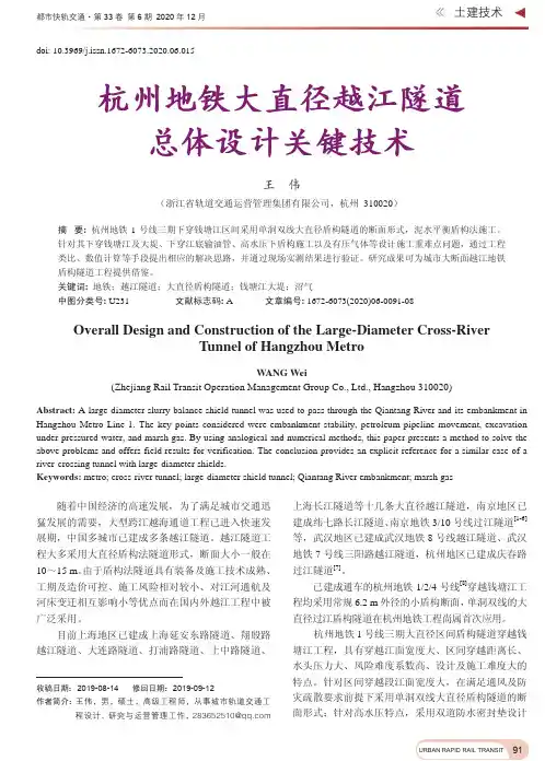 杭州地铁大直径越江隧道总体设计关键技术