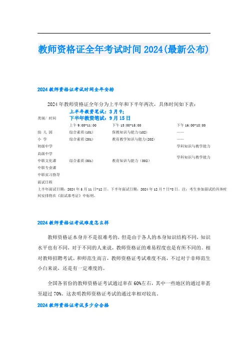 教师资格证全年考试时间2024(最新公布)
