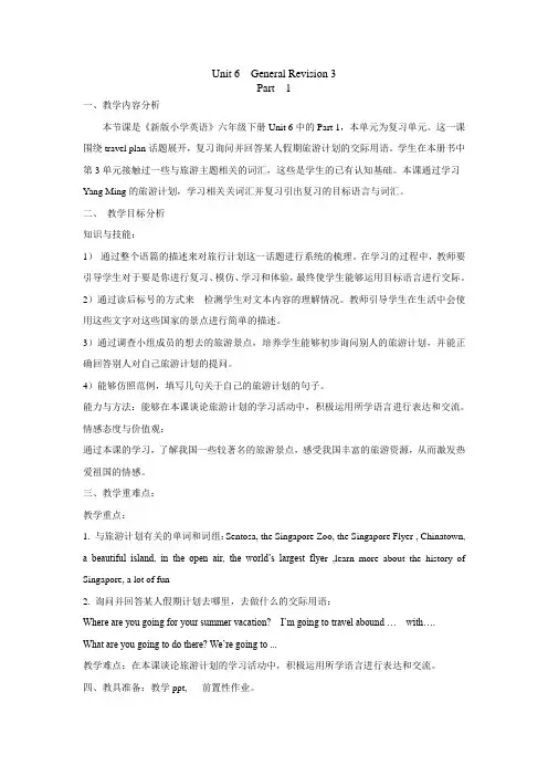 六年级下册英语教案-Unit6 General Revision 3 Task 1-Task 2 ｜人教精通版 2