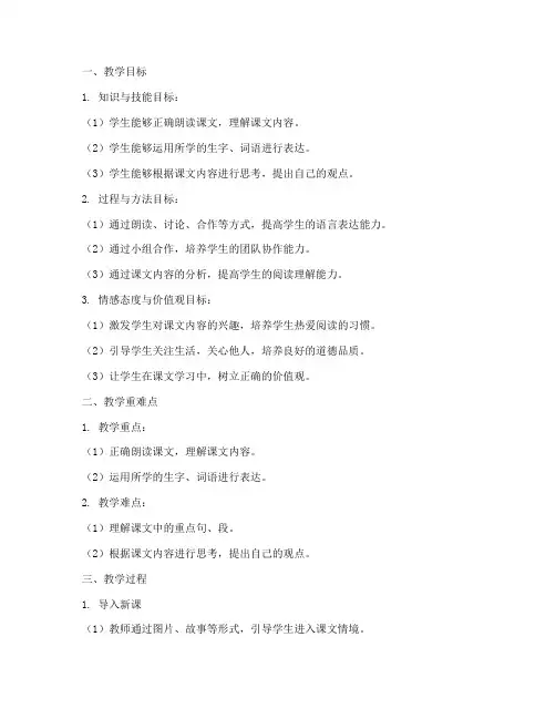 小学课文教案脚本范文模板