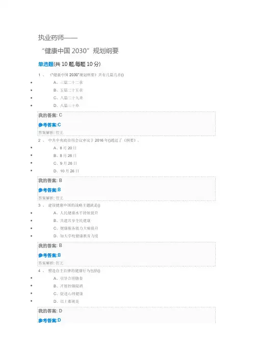 2017执业药师继续教育健康中国2030规划纲要