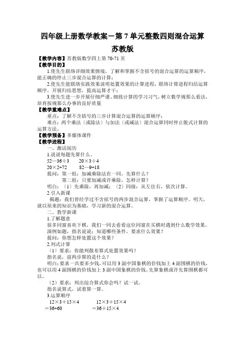 四年级上册数学教案-第7单元整数四则混合运算  苏教版