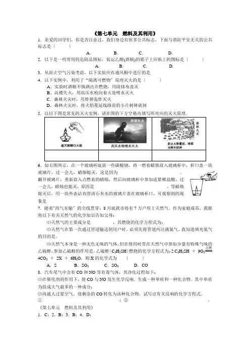 (新)人教版化学第七单元《燃料及其利用》练习(附答案)