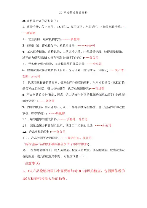 3C审核需准备的资料