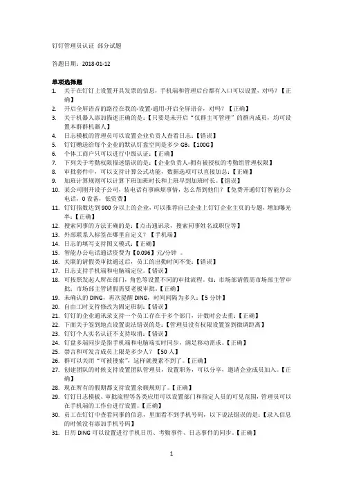 钉钉管理员认证考试 部分试题(含答案)