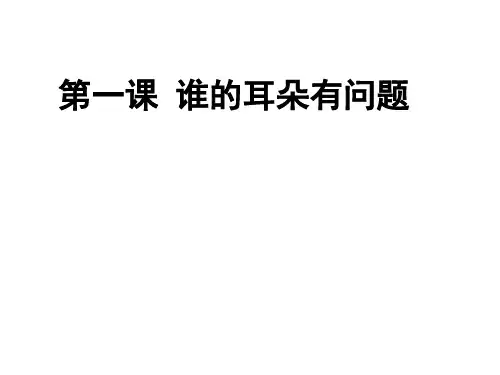 中级汉语听力教程 第一课
