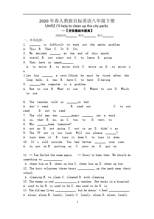 2020年春人教新目标英语八年级下册Unit2单元练习题(无答案)