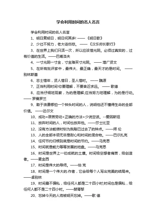 学会利用时间的名人名言