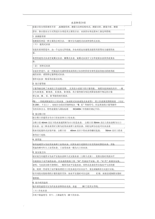 水表种类介绍及资料