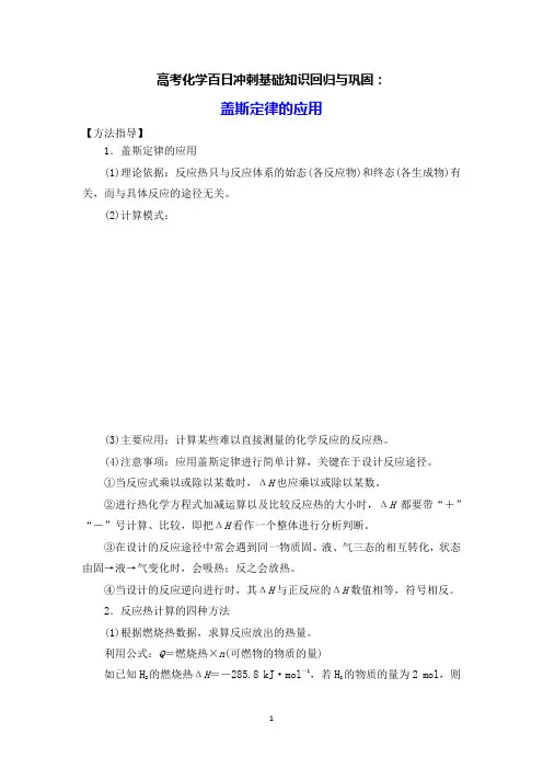 高考化学百日冲刺基础知识回归与巩固：盖斯定律的应用