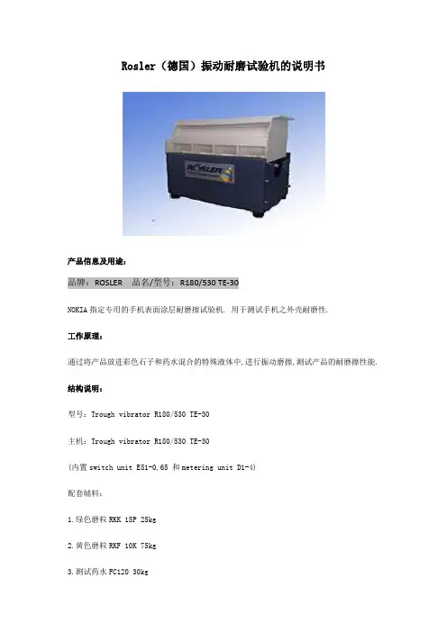 振动摩擦设备说明书