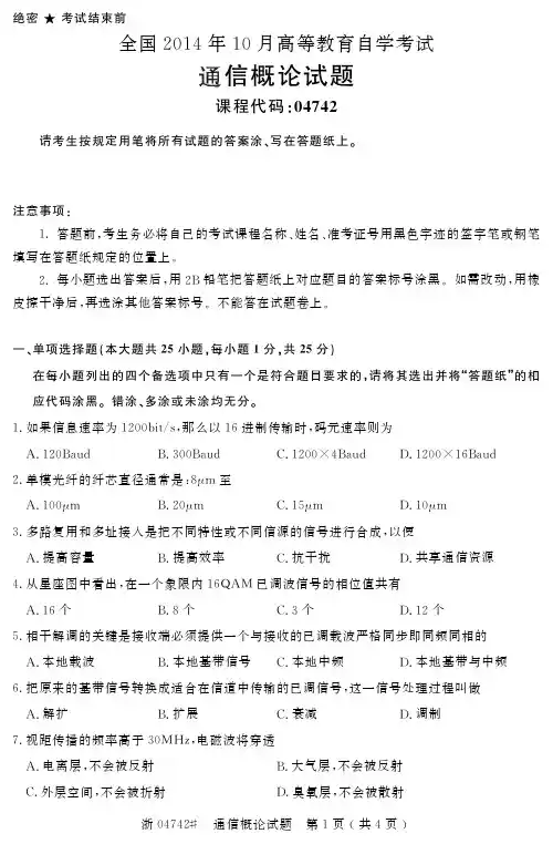自学考试_全国2014年10月高等教育自学考试通信概论试题(04742)