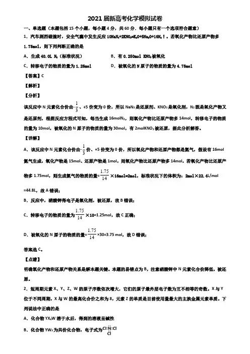 〖精选3套试卷〗天津市南开区2020年高考化学二模考试卷