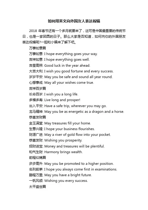 如何用英文向外国友人表达祝福