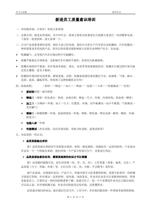 新员工质量意识培训资料