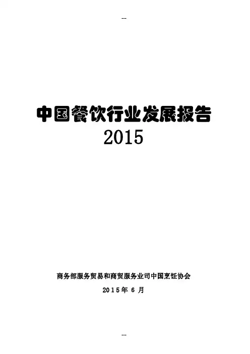 年中国餐饮行业发展报告(数据)