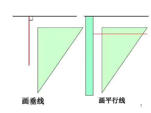 平行四边形和梯形PPT课件
