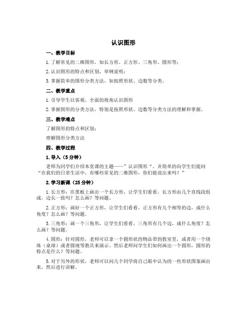 认识图形(说课稿)青岛版一年级下册数学