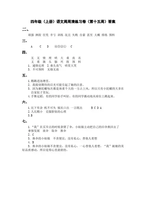 统编版语文四上周周清第15周(答案)