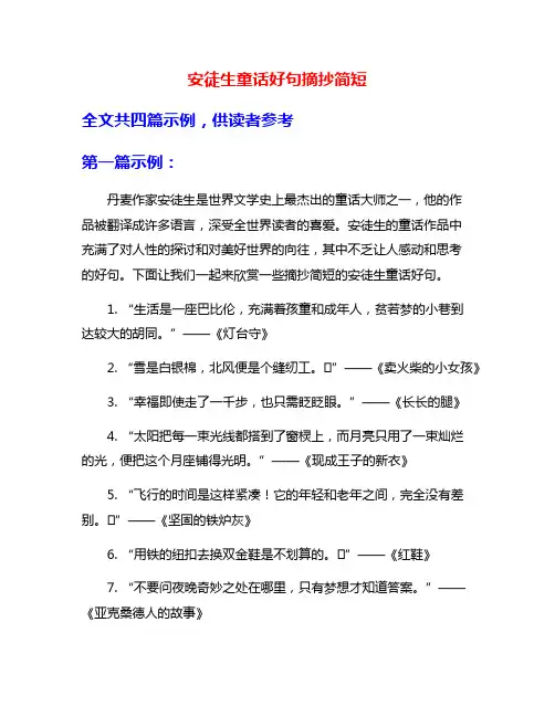 安徒生童话好句摘抄简短