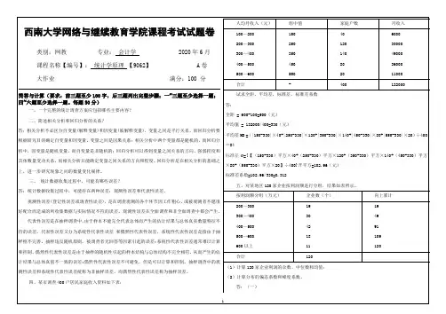 9062-2020春大作业
