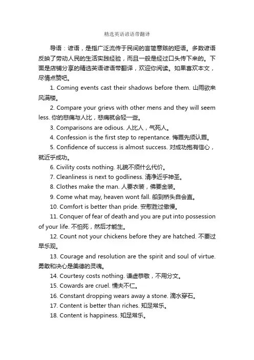 精选英语谚语带翻译