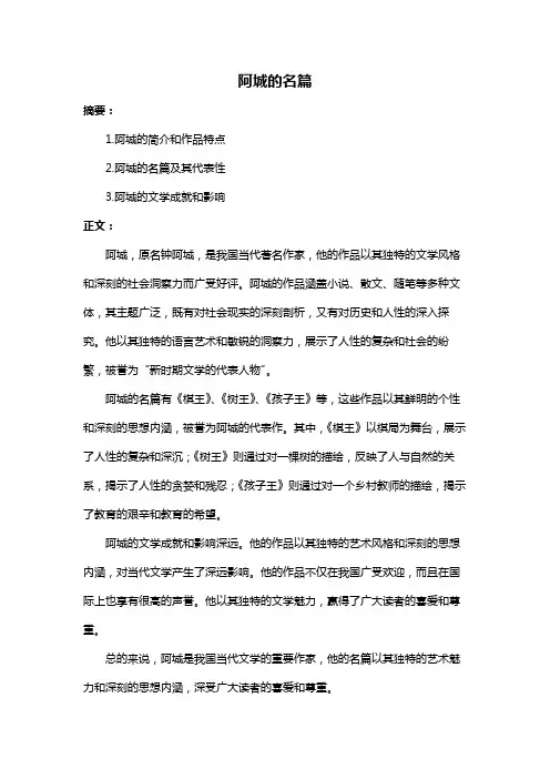 阿城的名篇