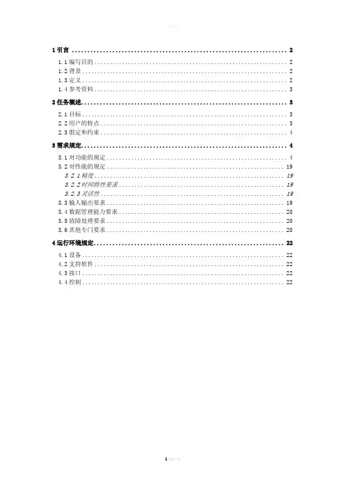 网上购物系统(软件需求说明书)