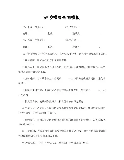 硅胶模具合同模板