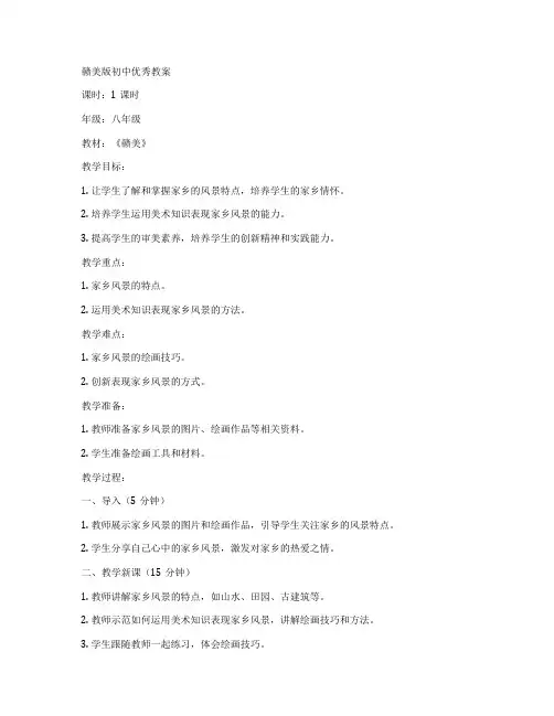 赣美版初中优秀教案
