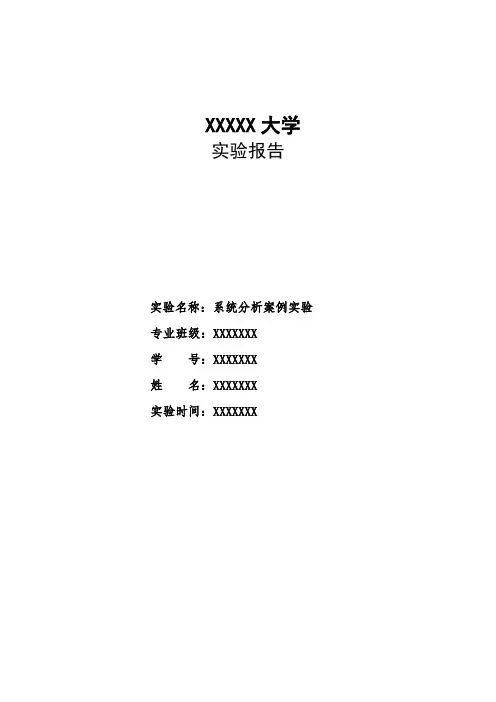 某超市销售管理系统分析报告(案例分析)