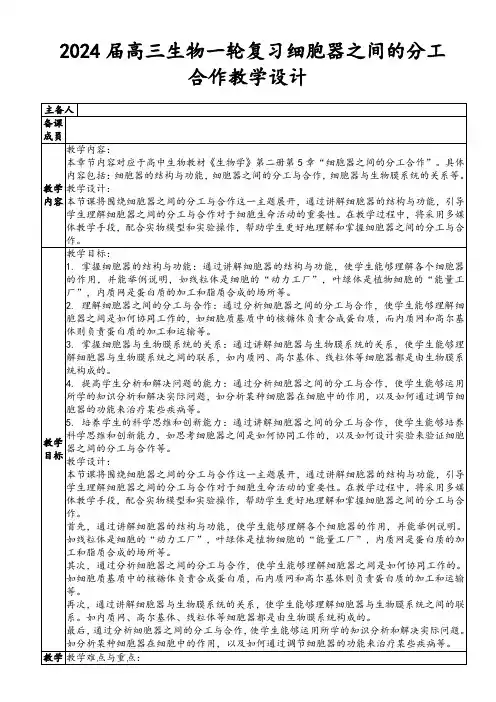 2024届高三生物一轮复习细胞器之间的分工合作教学设计